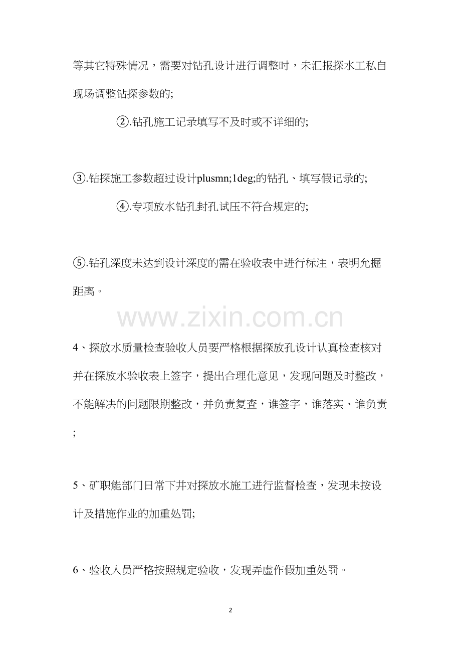 探放水作业质量验收制度.docx_第2页