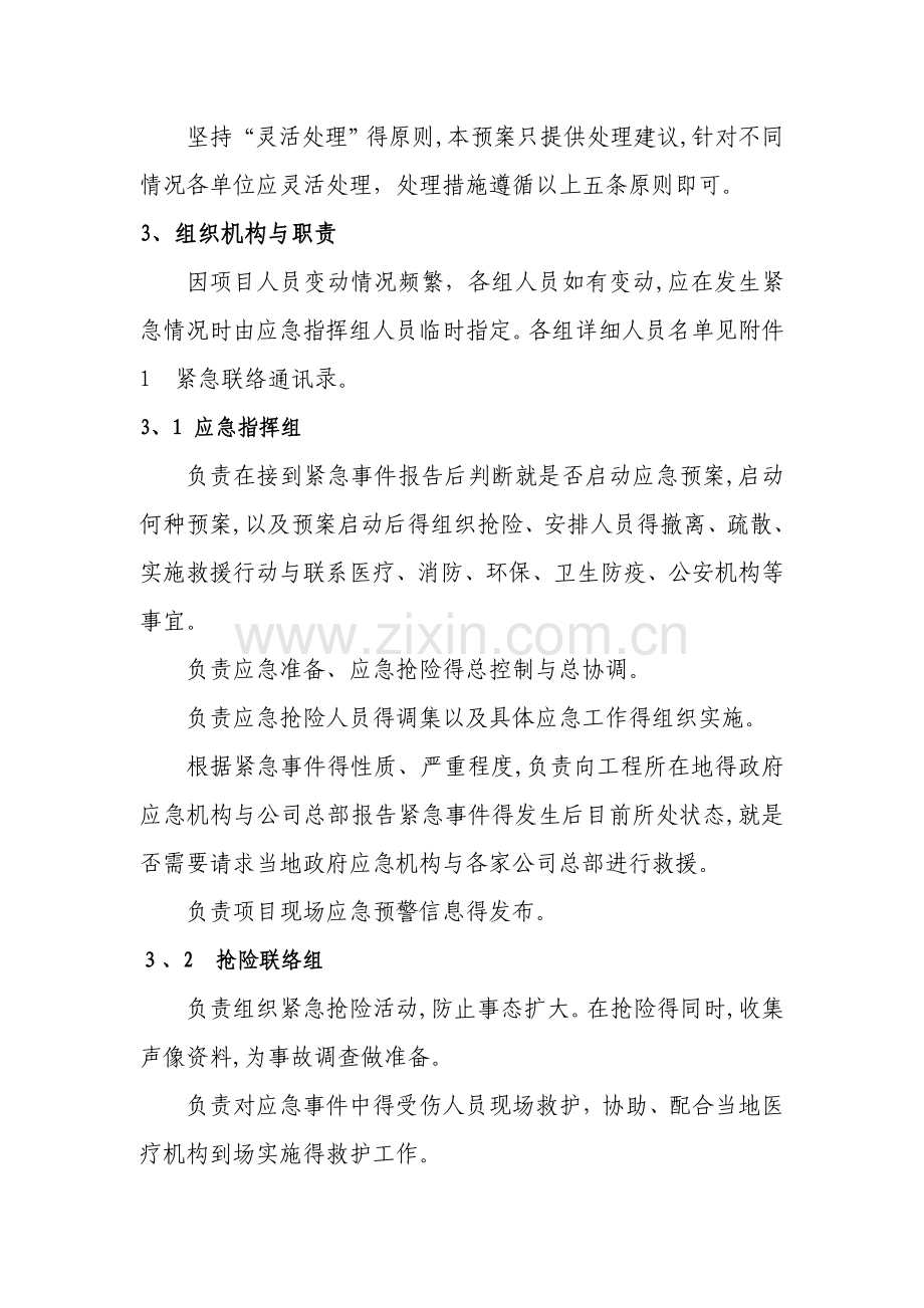 治安保卫突发事件现场处置预案.doc_第2页