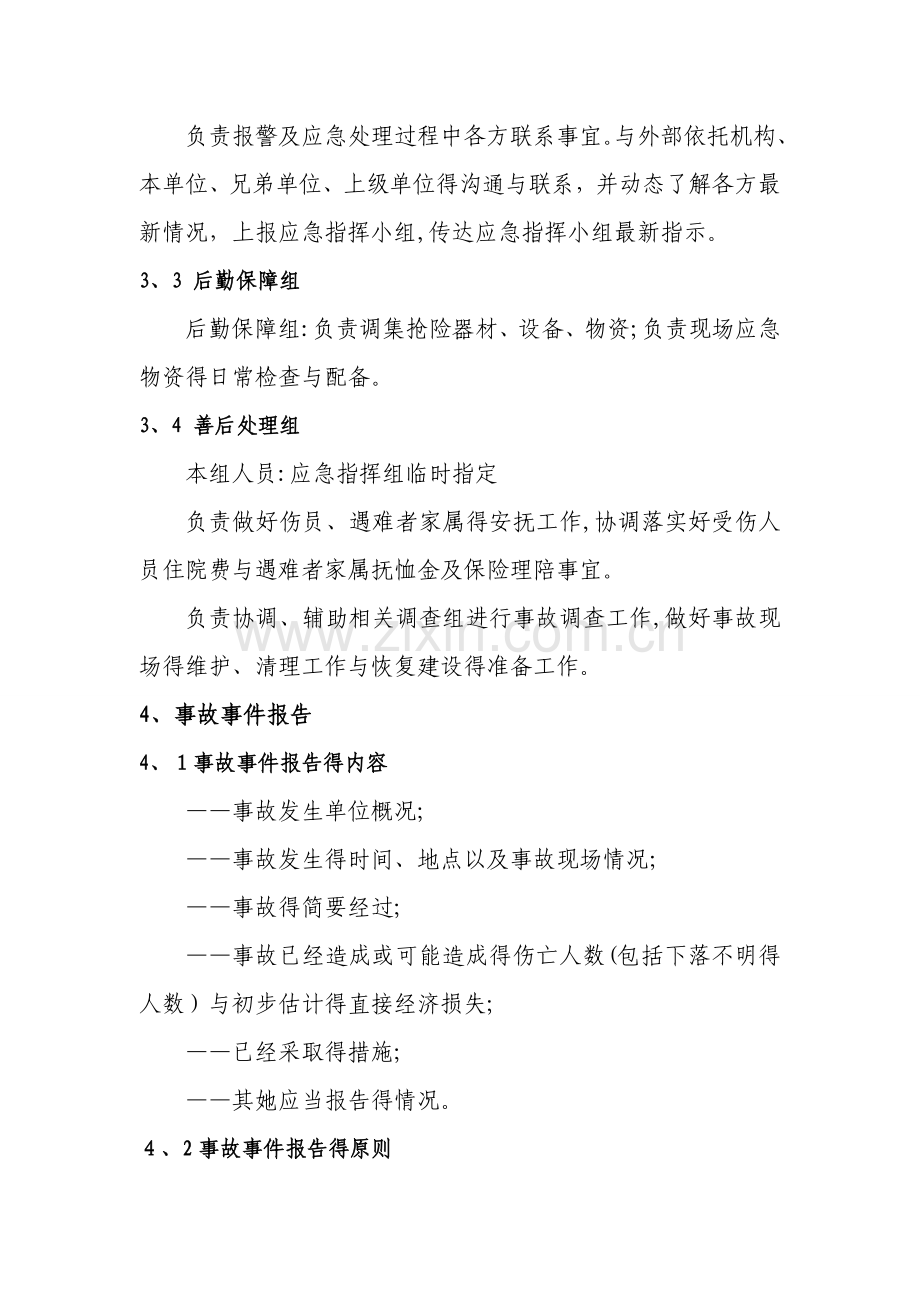 治安保卫突发事件现场处置预案.doc_第3页