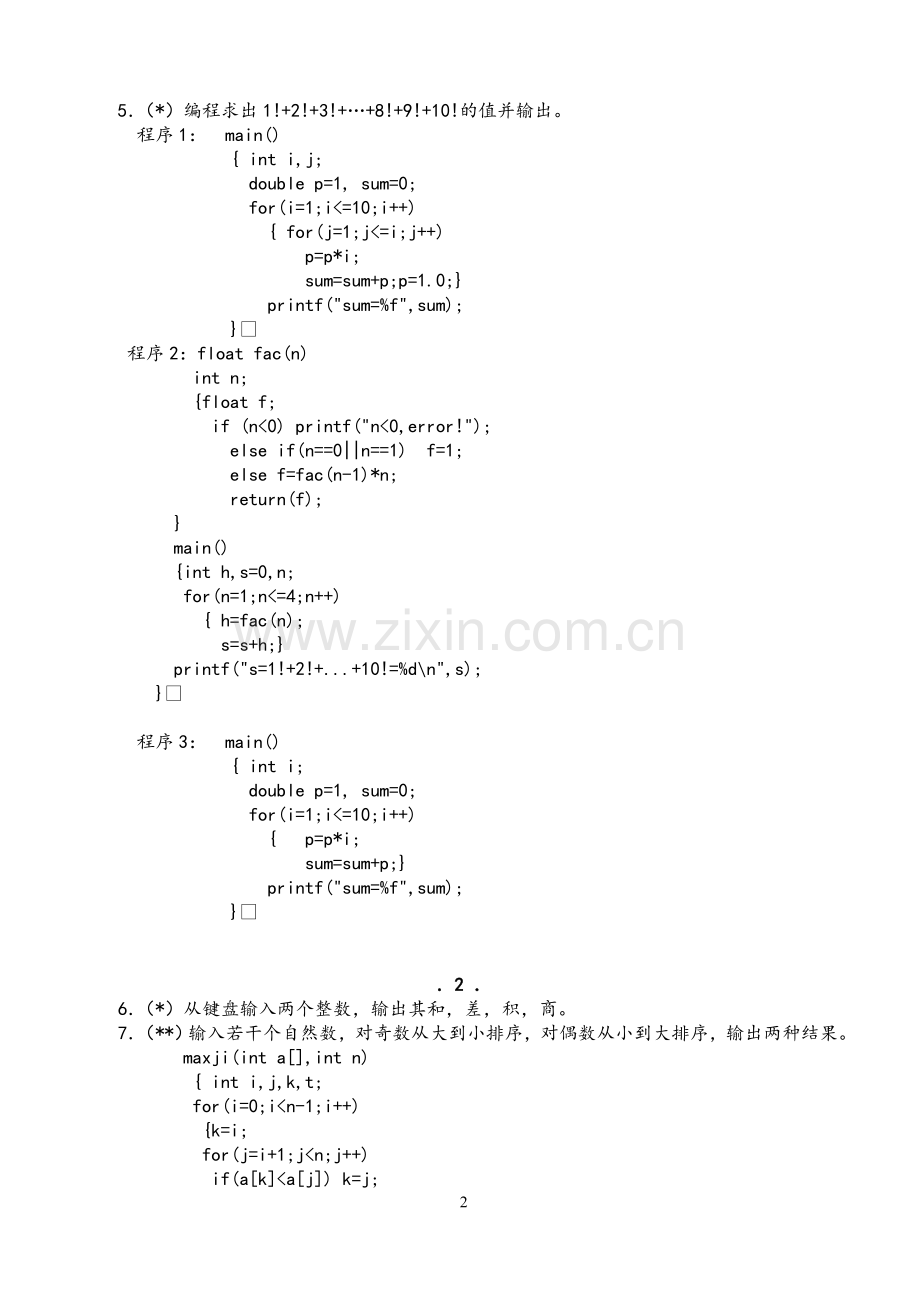 C语言编程题及答案.doc_第2页