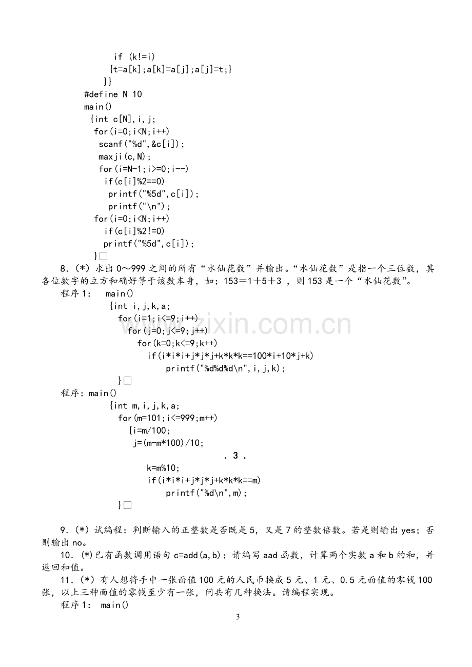 C语言编程题及答案.doc_第3页