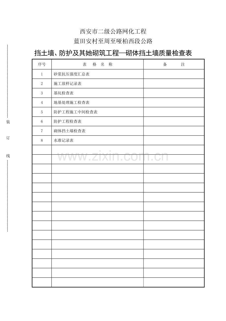 挡土墙工程检查表格.doc_第1页