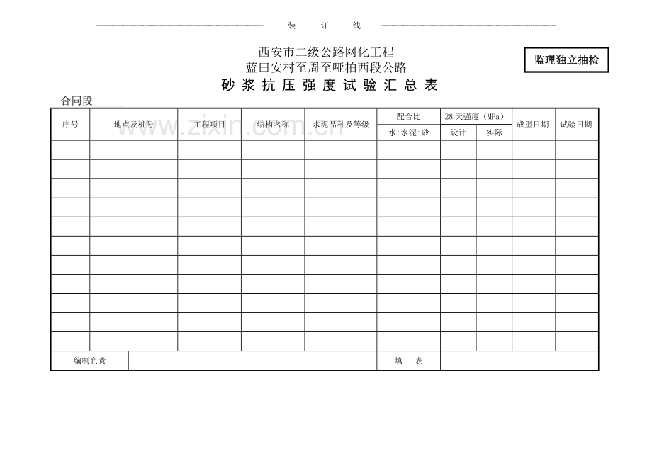 挡土墙工程检查表格.doc_第2页