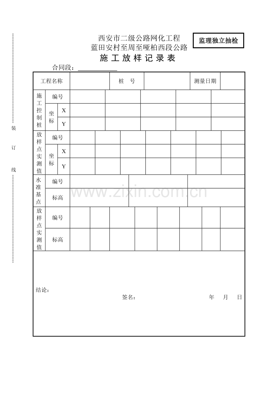 挡土墙工程检查表格.doc_第3页