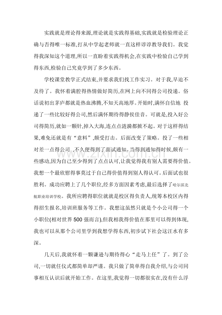 教育机构的实习报告.doc_第2页