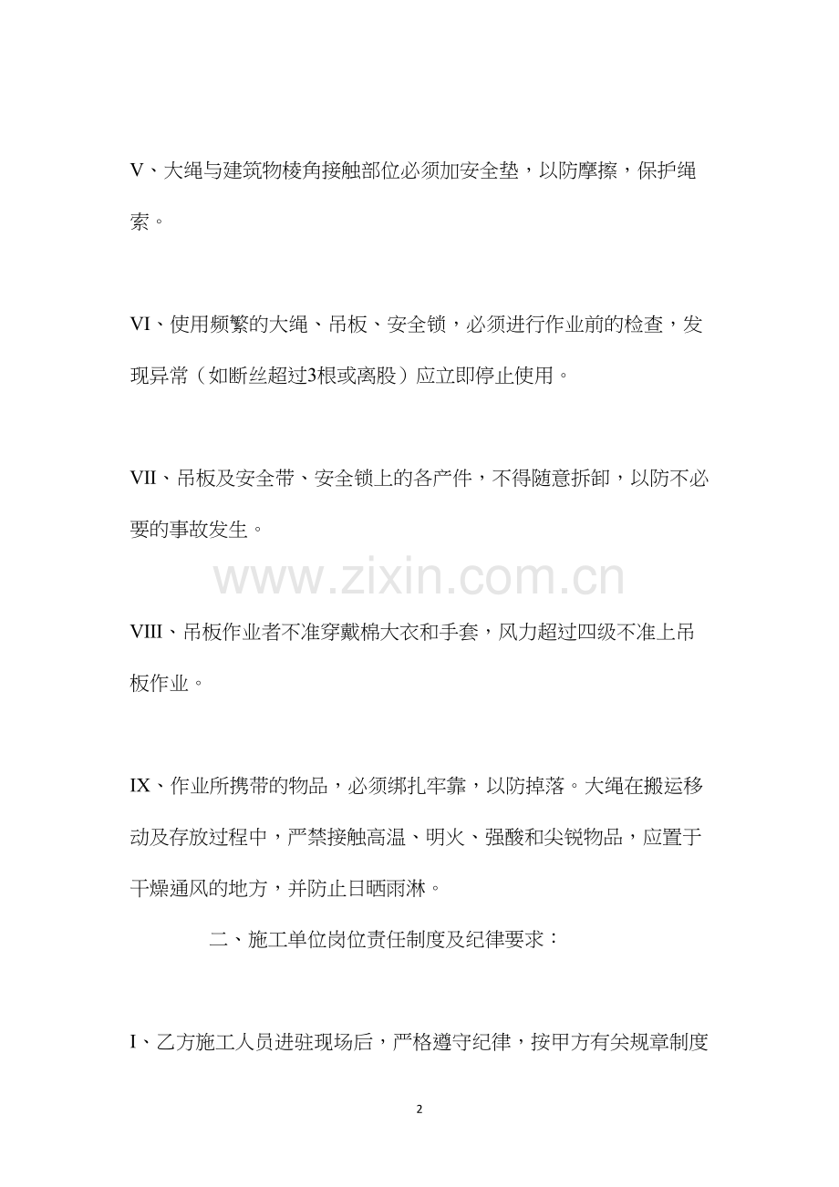 冷却塔堵漏安全措施.docx_第2页