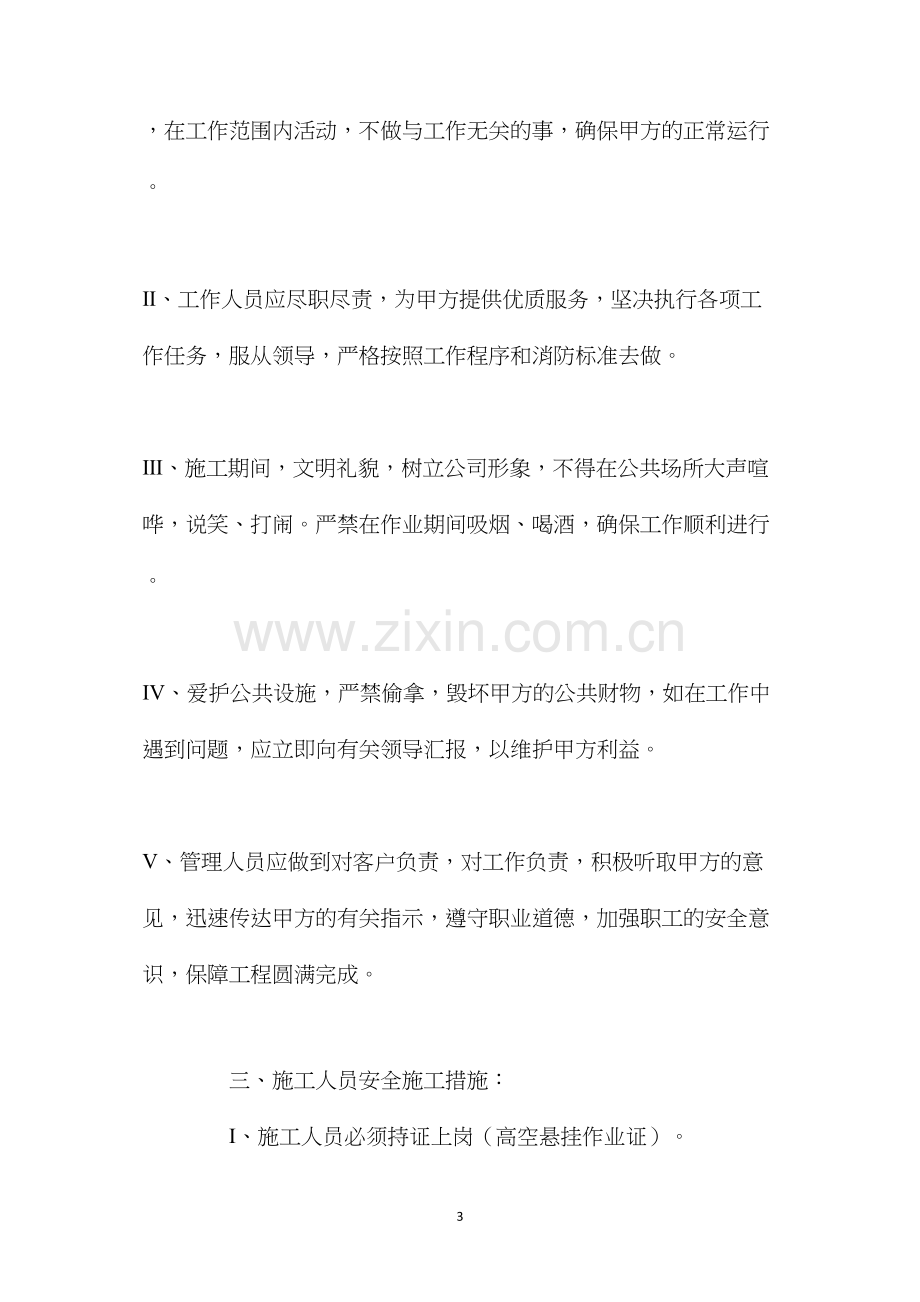 冷却塔堵漏安全措施.docx_第3页