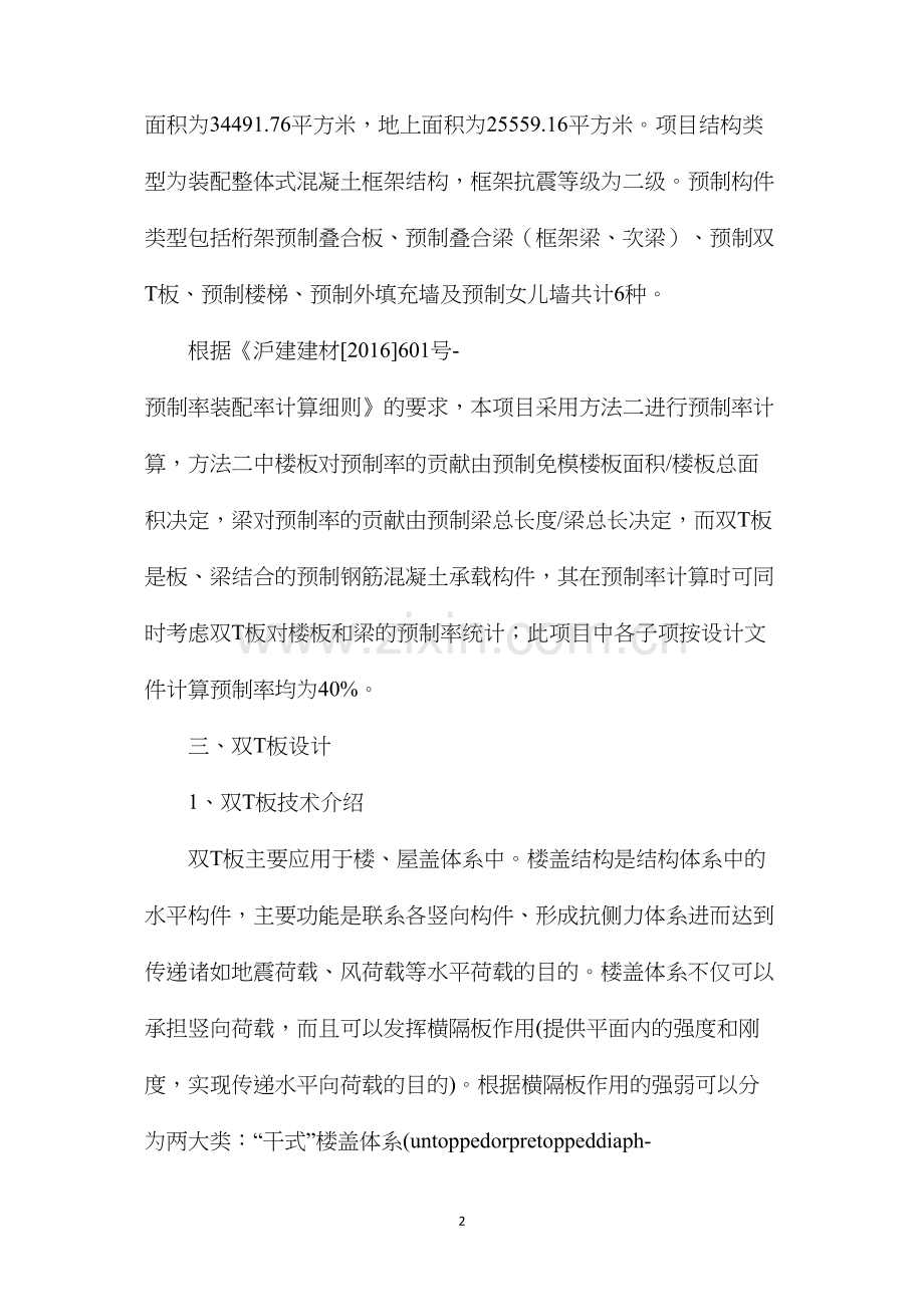 浅谈双T板技术在上海某小学项目中的应用.docx_第2页