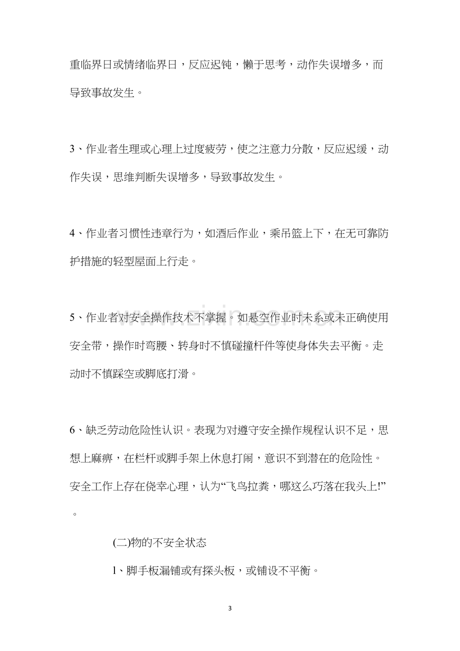 建筑工地防坠落 (2).docx_第3页