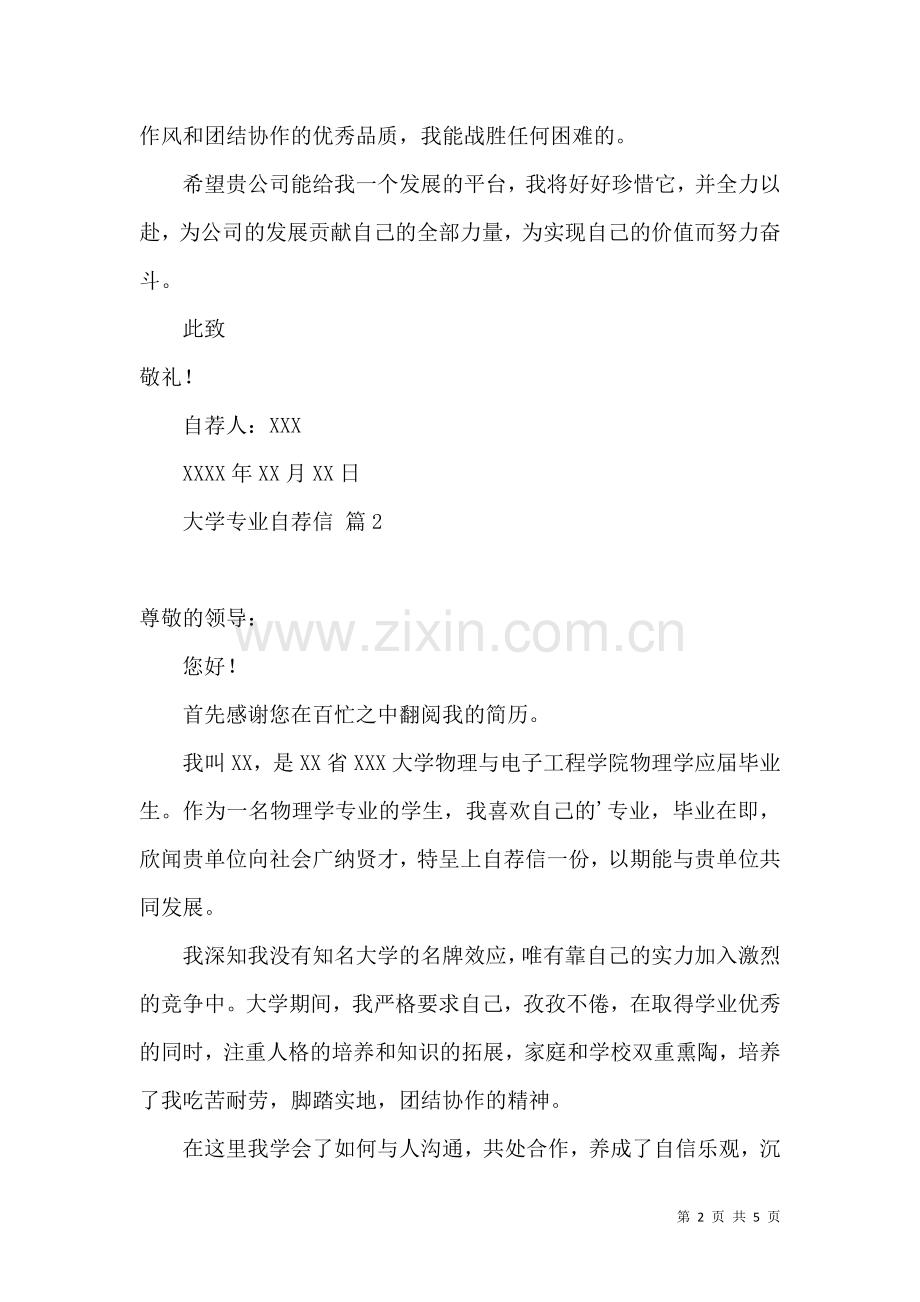 关于大学专业自荐信三篇.docx_第2页