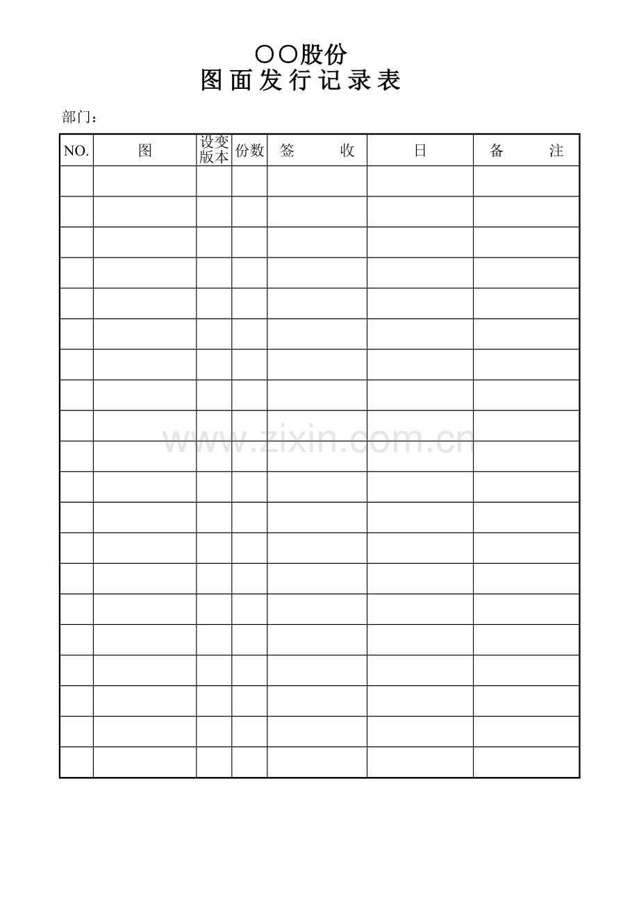 图 面 发 行 记 录 表.docx_第1页
