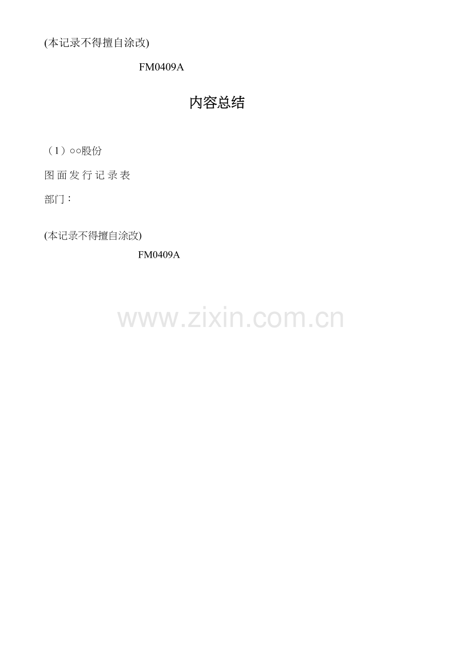 图 面 发 行 记 录 表.docx_第2页