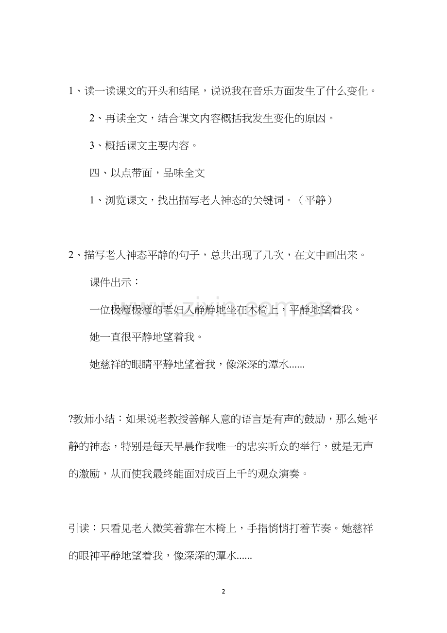 六年级语文教案——《唯一的听众》简案1.docx_第2页