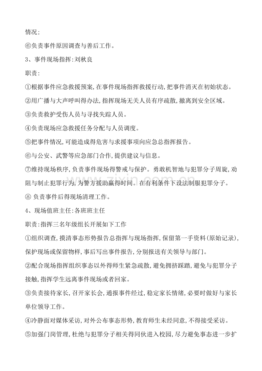 校园恐怖袭击事件应急预案.doc_第3页