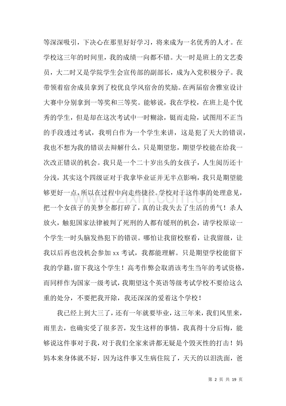 作弊检讨书模板集合九篇.docx_第2页