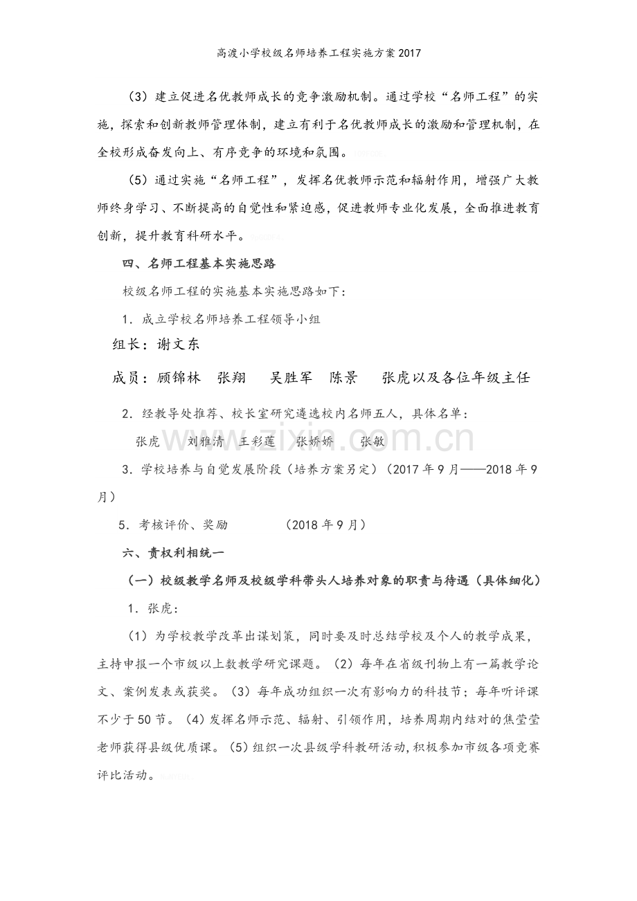 小学校级名师培养工程实施方案.doc_第2页