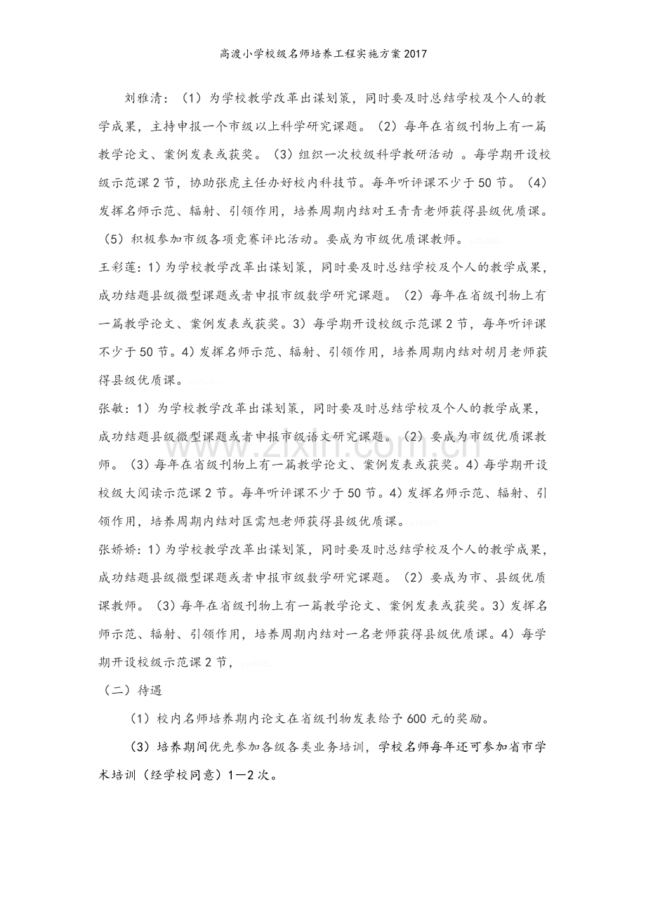 小学校级名师培养工程实施方案.doc_第3页