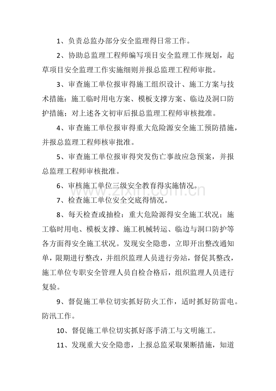 监理单位安全生产“一岗双责”制度.doc_第2页