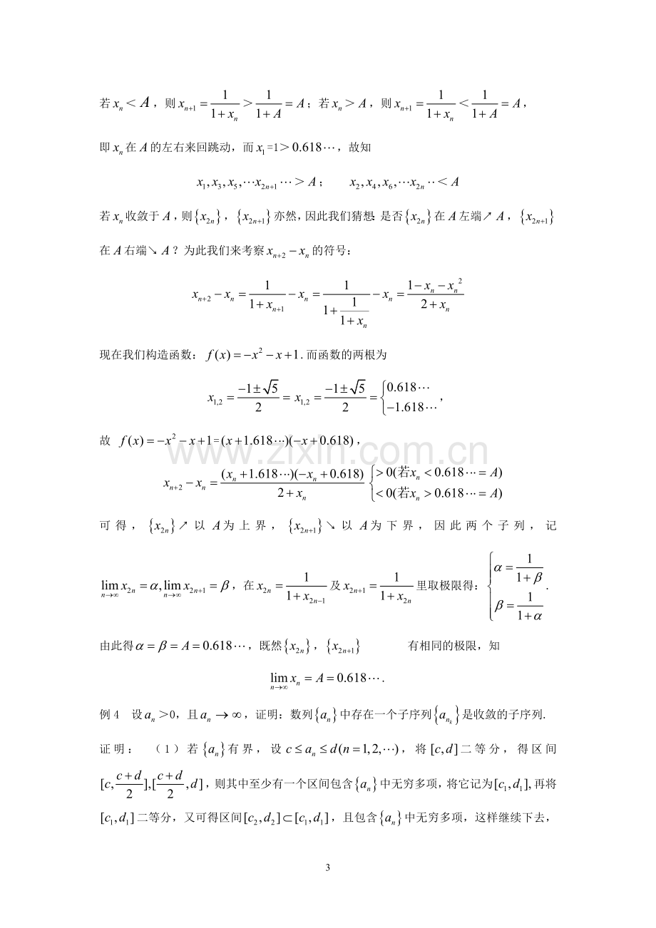 高等数学竞赛专题-专题十四 构造法在数学分析中的应用.doc_第3页