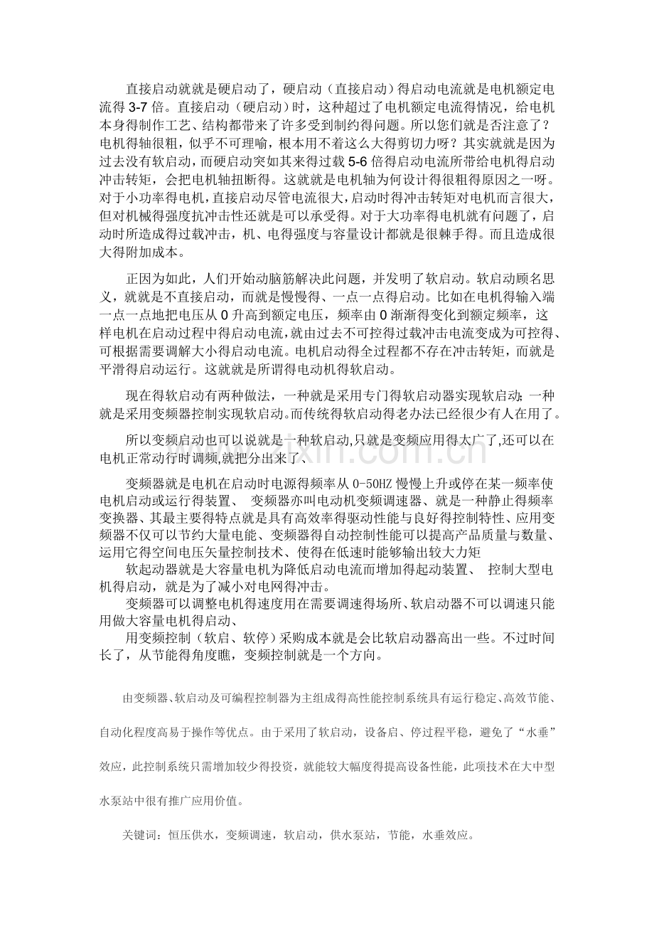 硬启动与软启动.doc_第1页