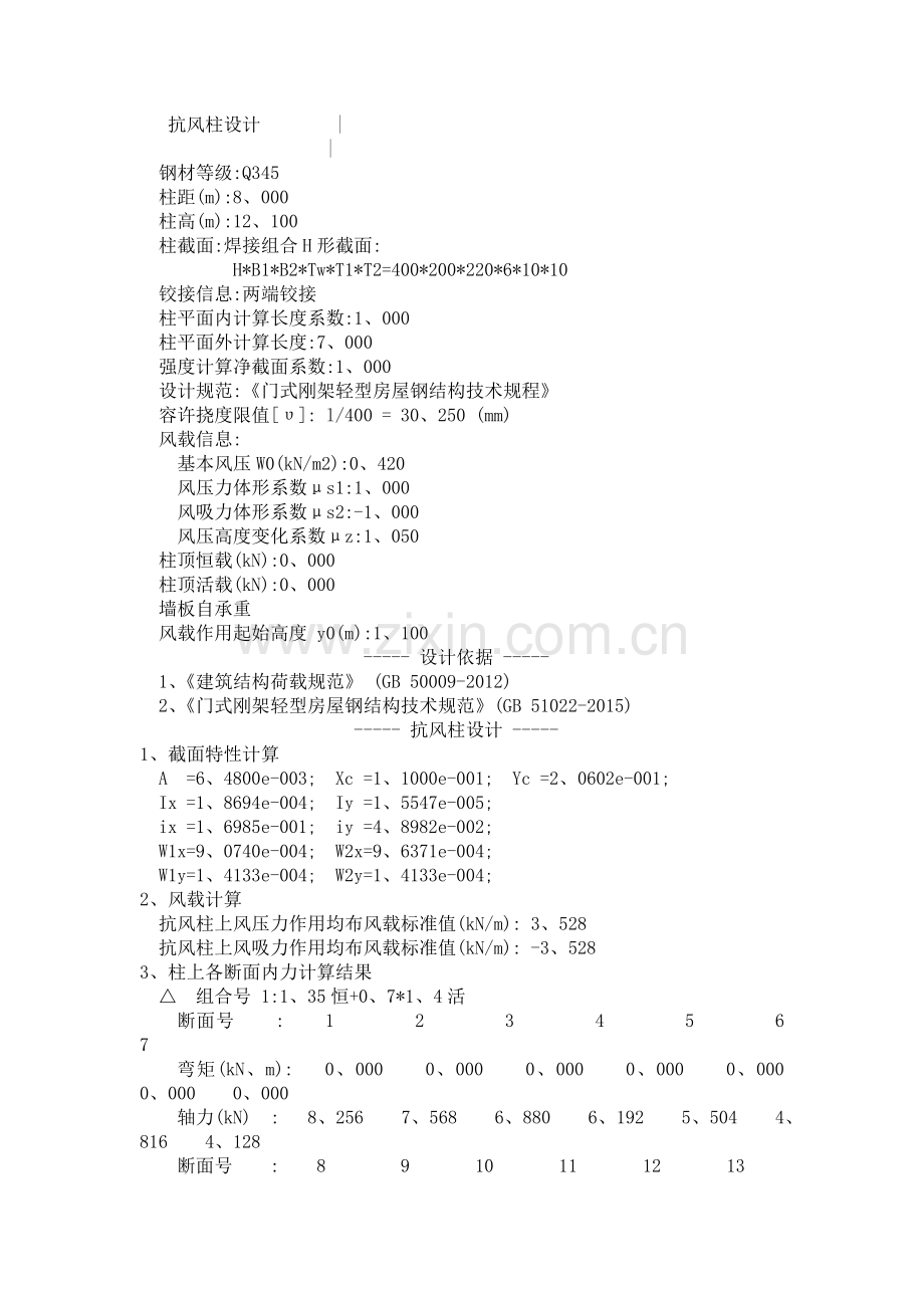 抗风柱设计-.doc_第1页