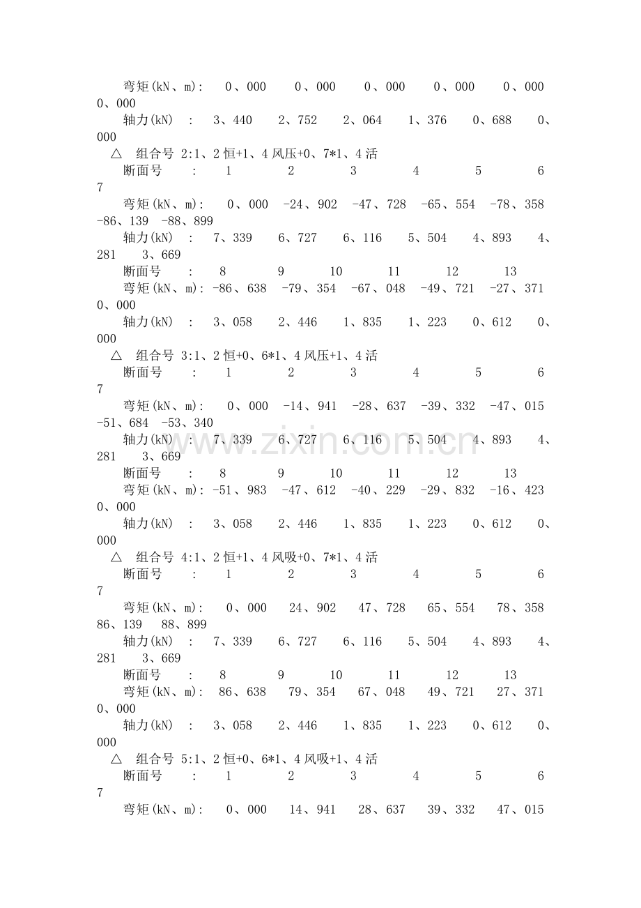 抗风柱设计-.doc_第2页