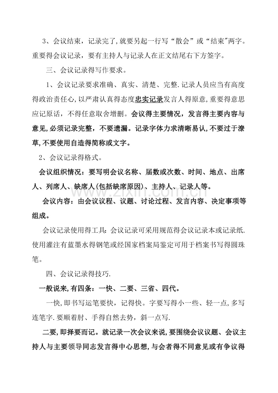 怎样做好会议记录和会议纪要.doc_第2页