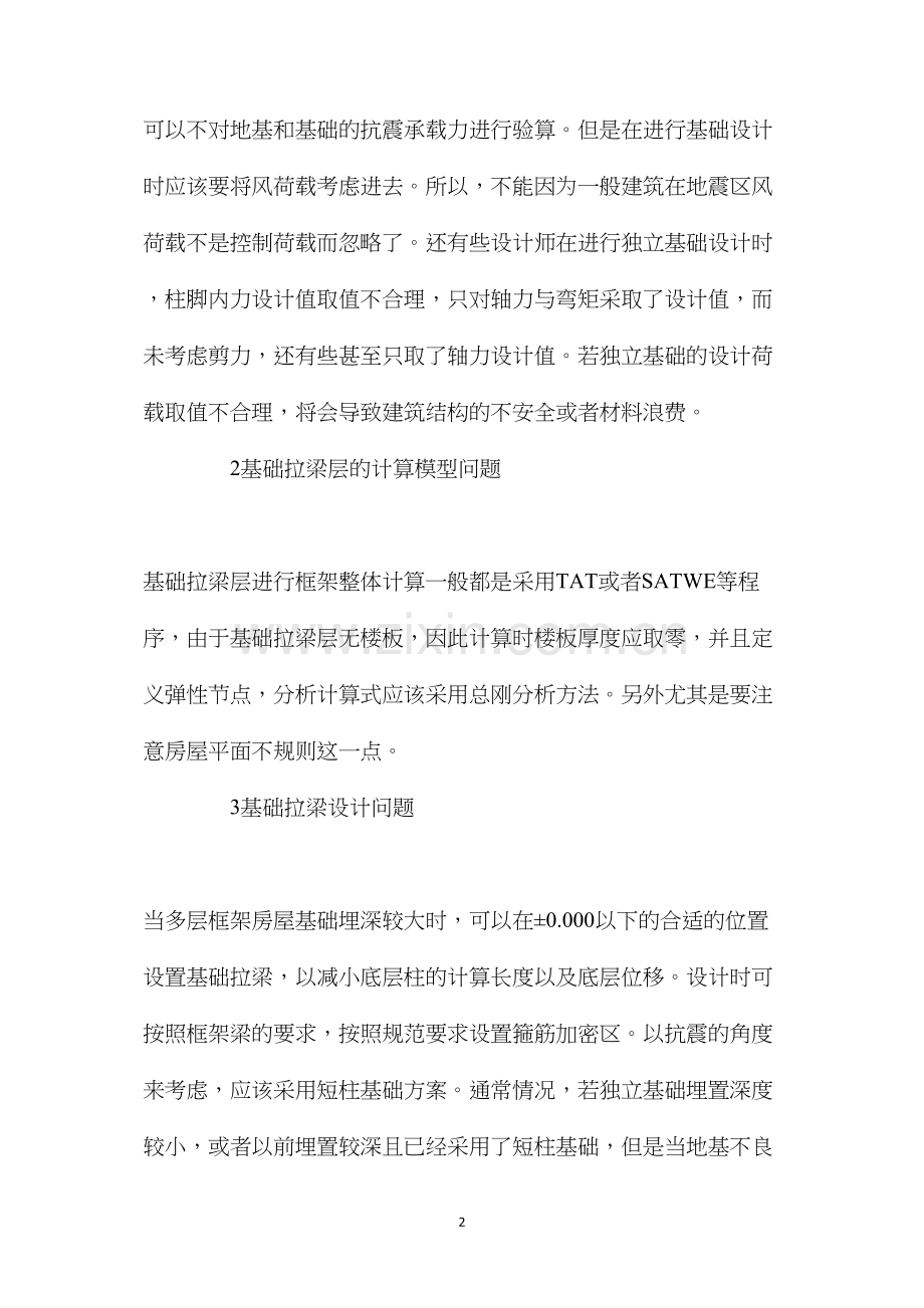 多层钢筋混凝土框架结构设计探讨.docx_第2页