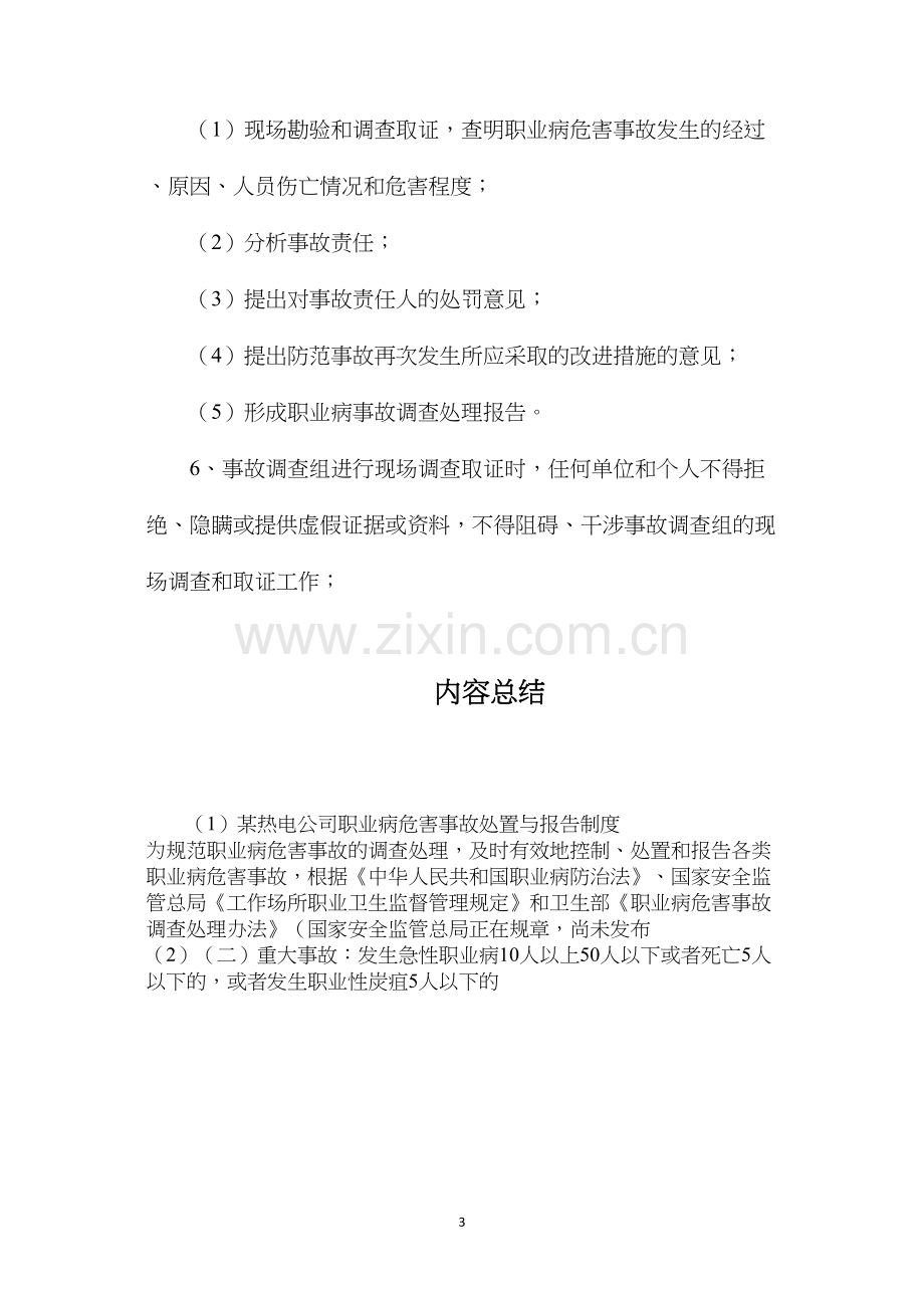 某热电公司职业病危害事故处置与报告制度.docx_第3页