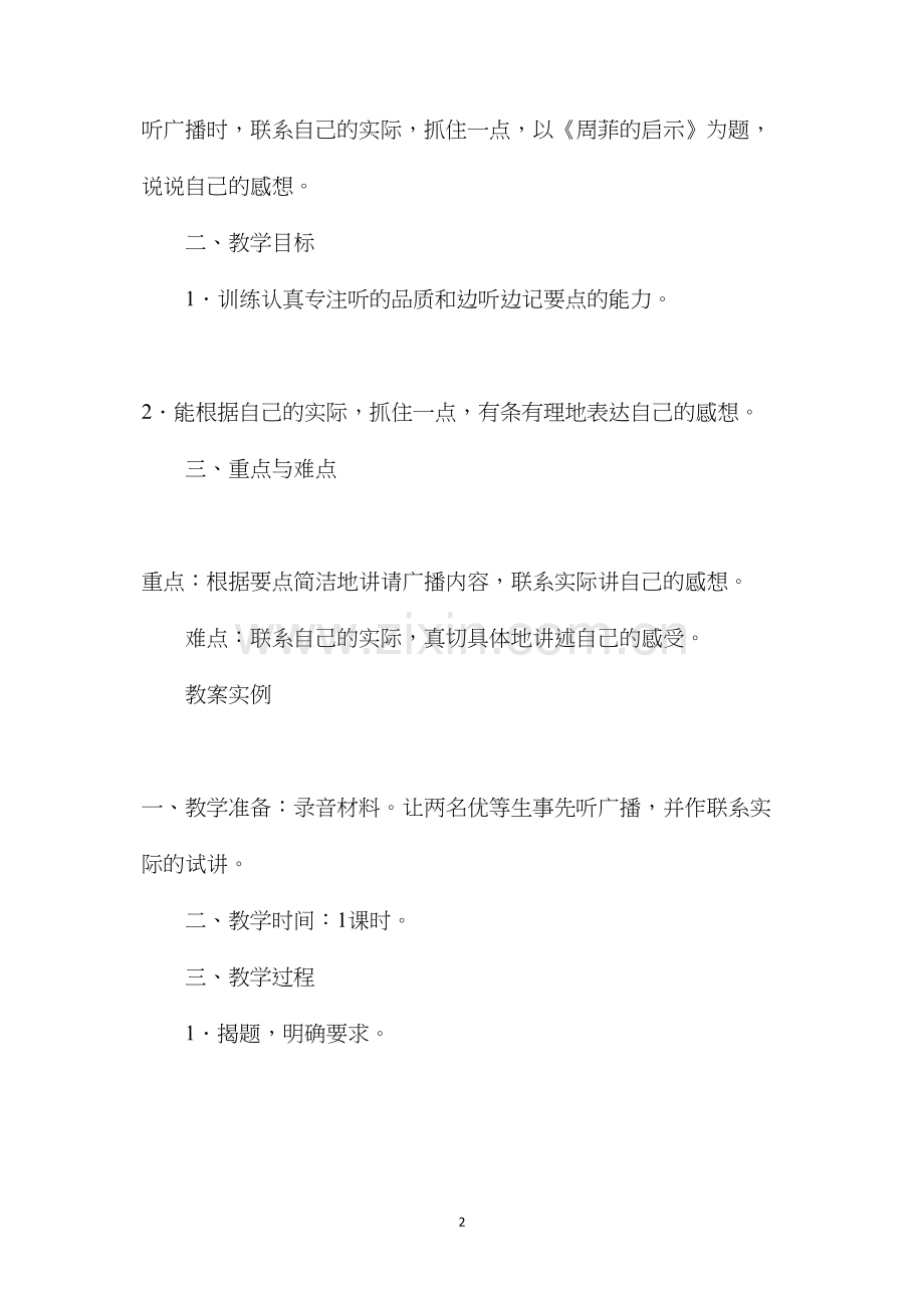 六年级语文教案——周菲的启示（听说训练）.docx_第2页