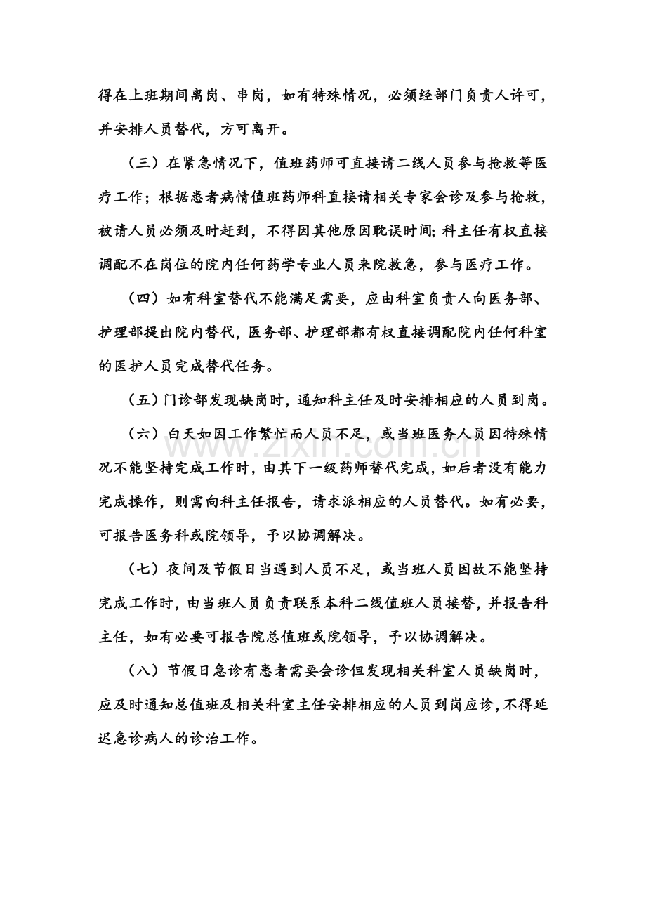 药学部人员紧急替代管理程序及方案.doc_第3页