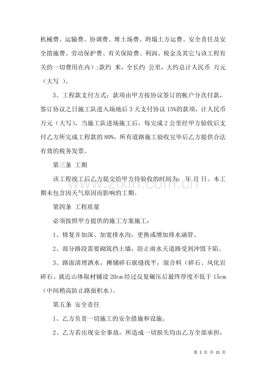 修路协议书范文合集6篇.docx_第2页