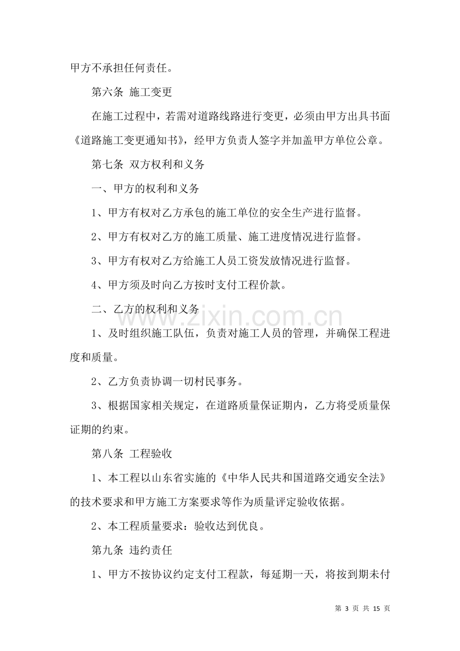 修路协议书范文合集6篇.docx_第3页