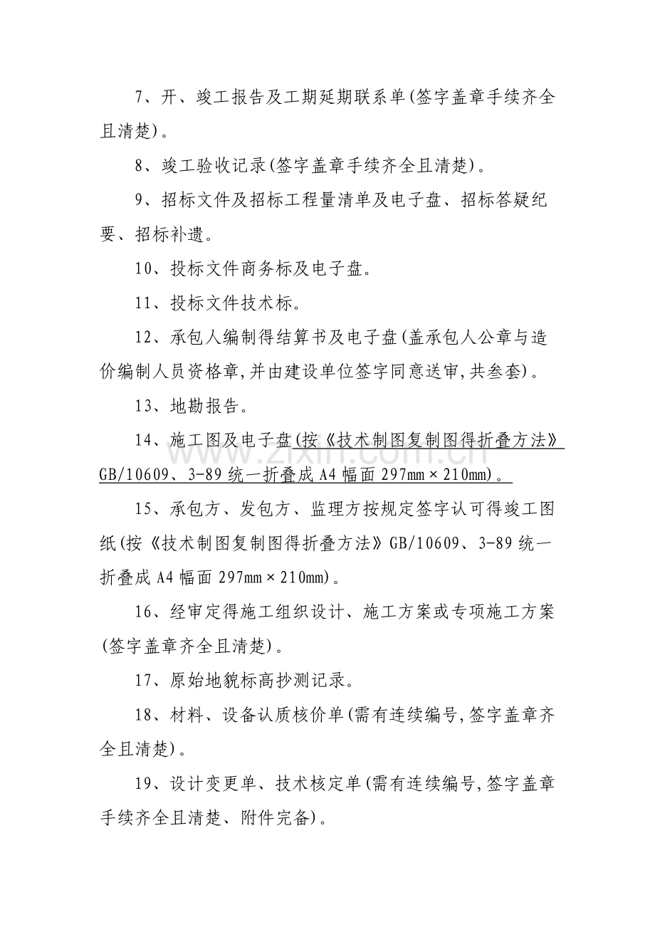 工程竣工结算资料编制要求.doc_第2页