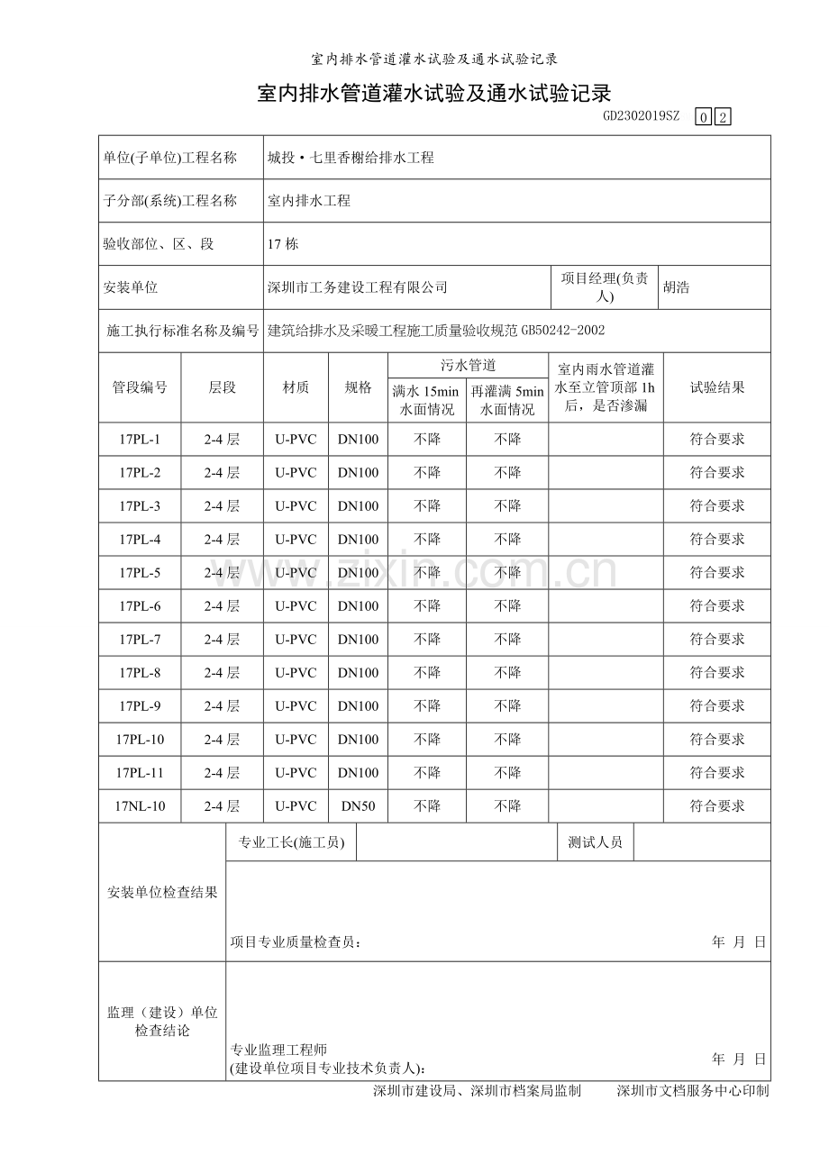 室内排水管道灌水试验及通水试验记录.doc_第2页