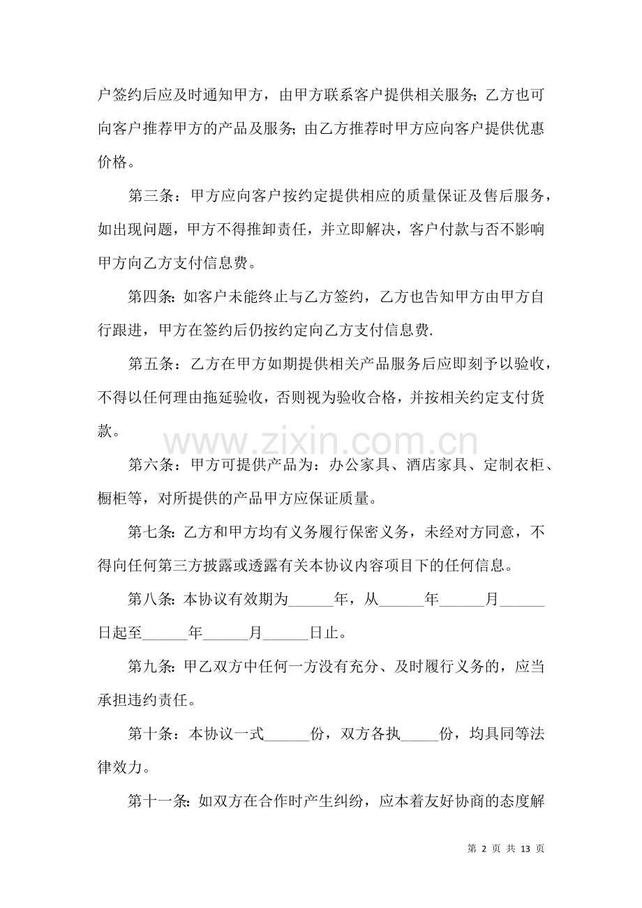 中介协议书集合5篇.docx_第2页