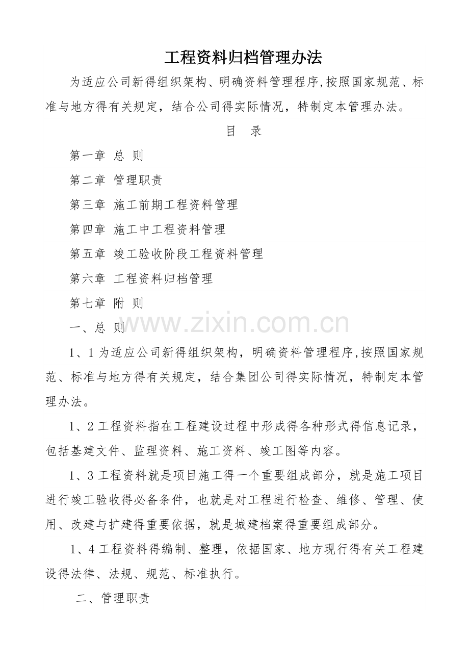 工程归档管理办法.doc_第1页