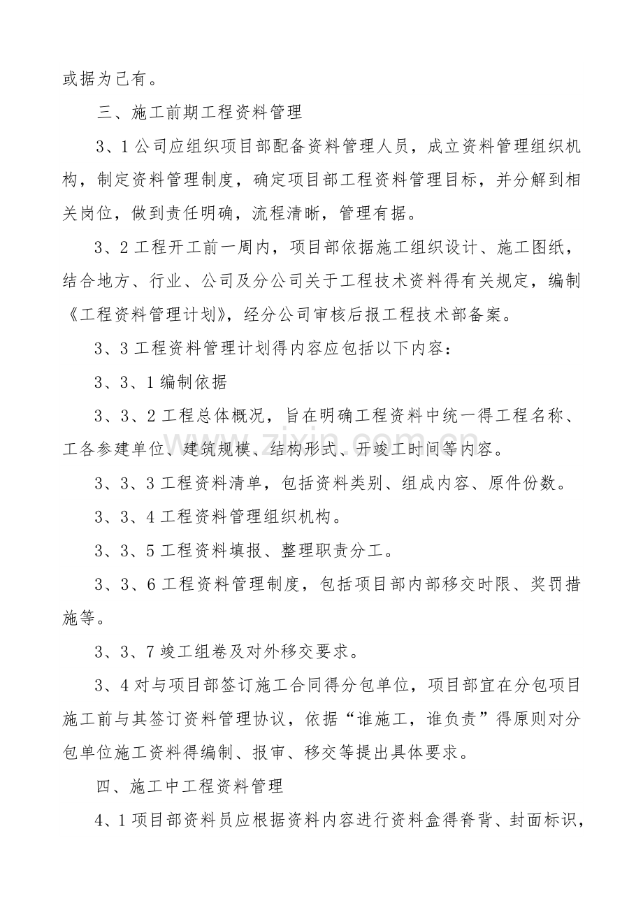 工程归档管理办法.doc_第3页