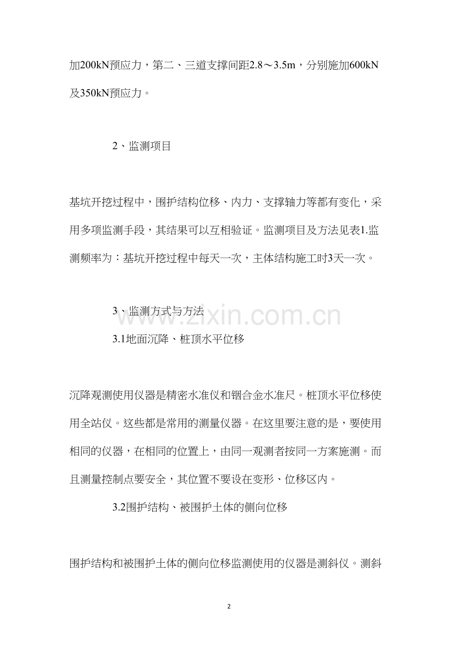 深基坑开挖施工中的动态监测方法 (2).docx_第2页