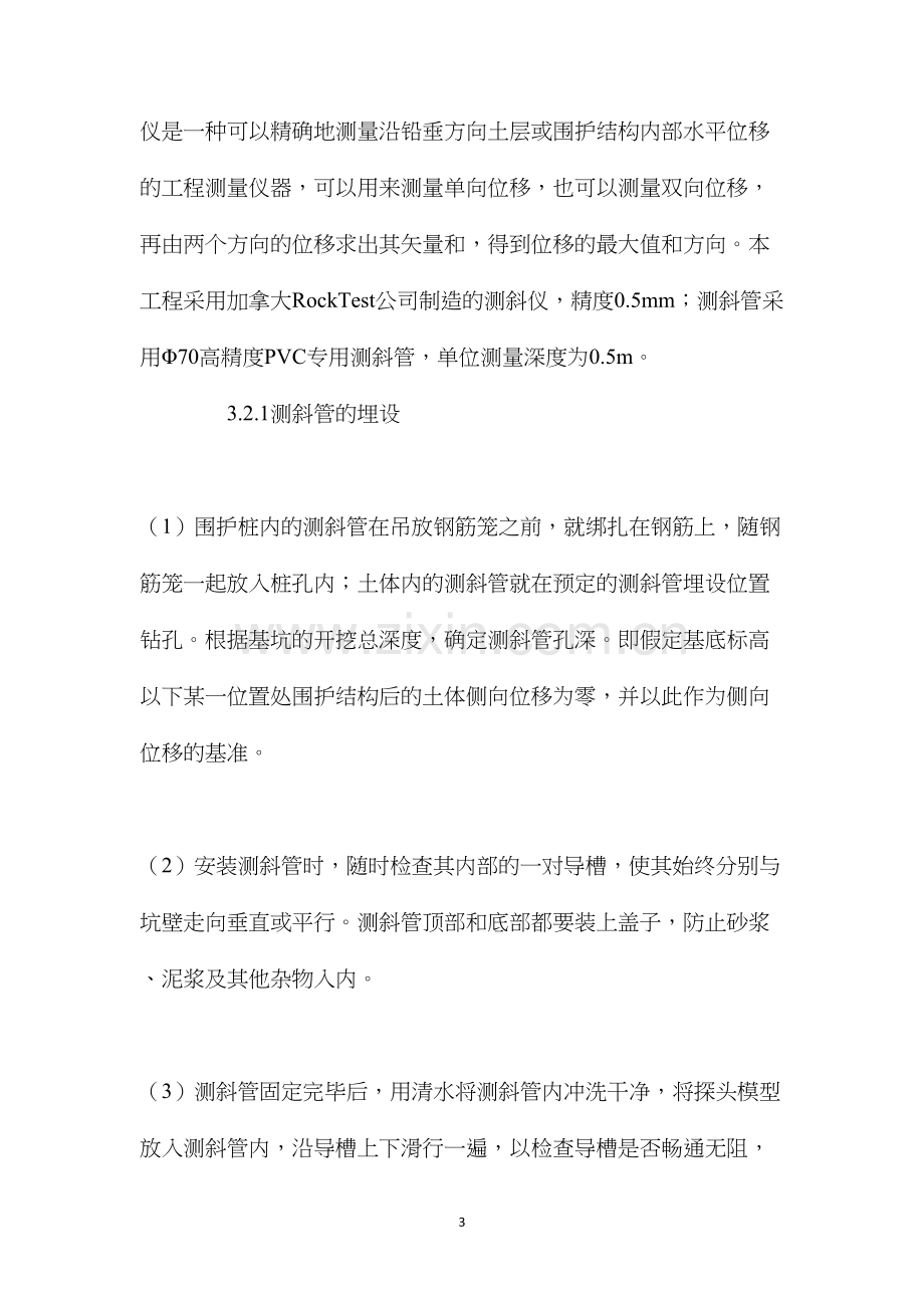 深基坑开挖施工中的动态监测方法 (2).docx_第3页