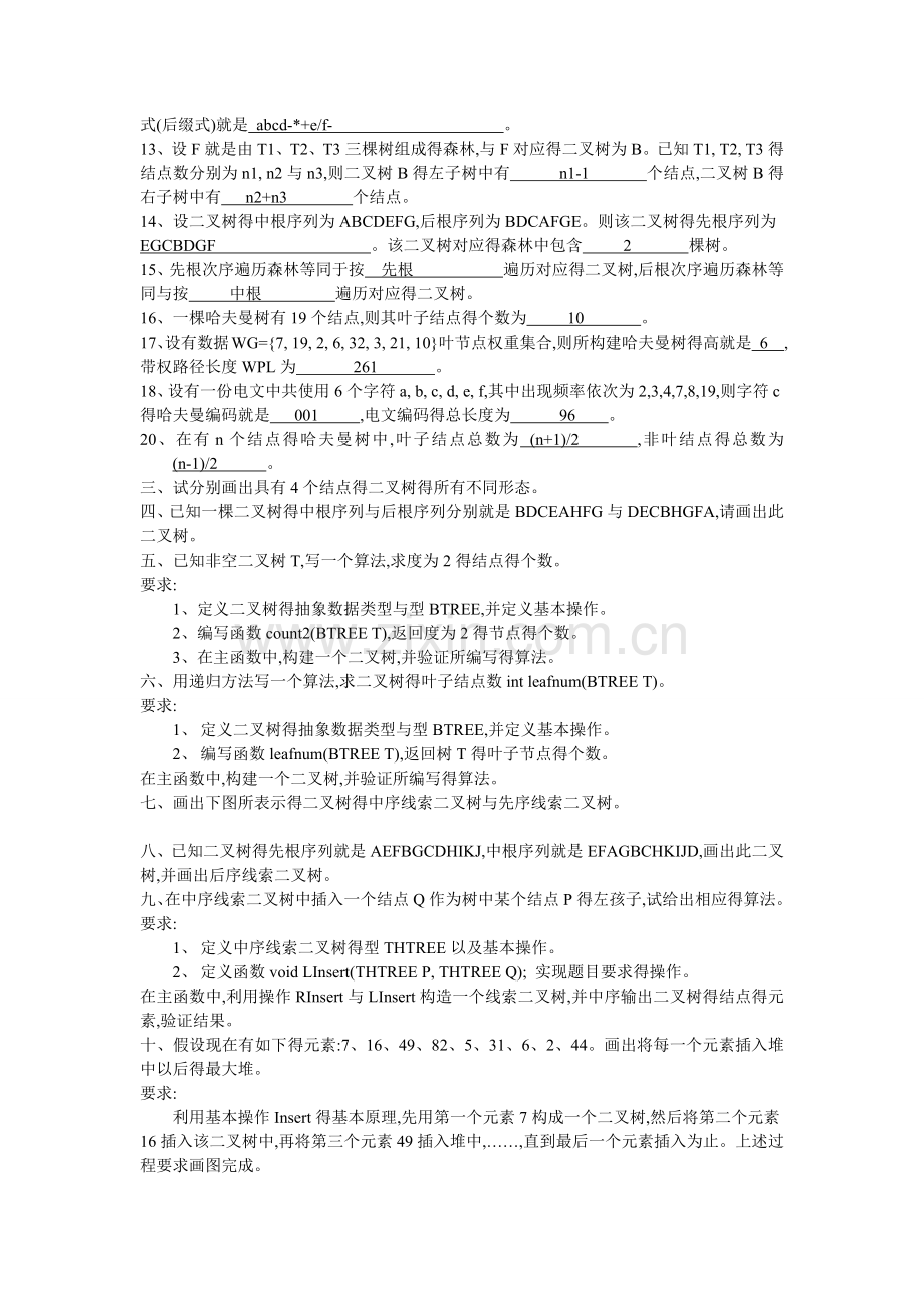 数据结构与算法上机作业.doc_第3页