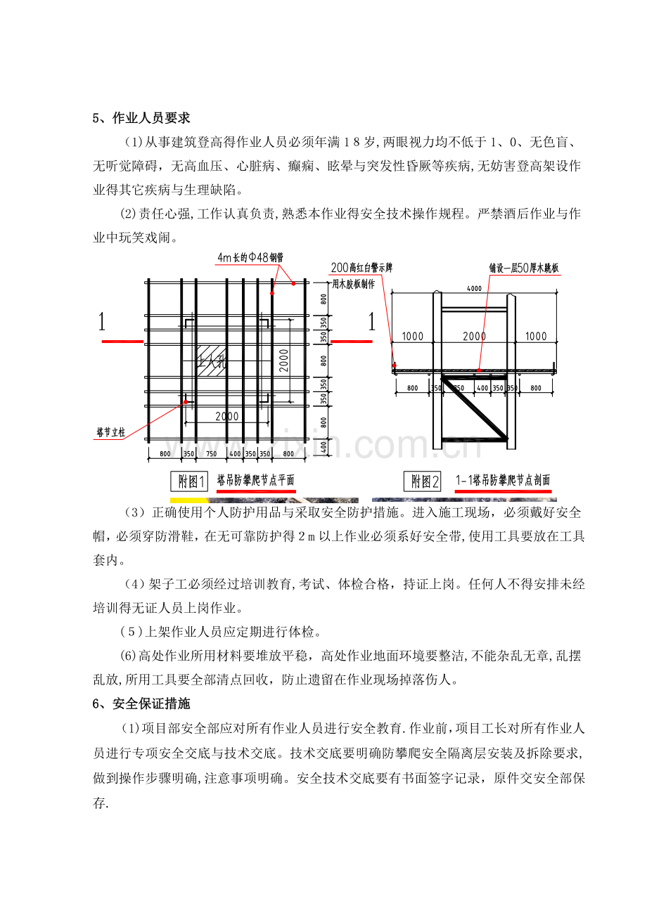 塔吊防攀爬措施技术交底.doc_第2页