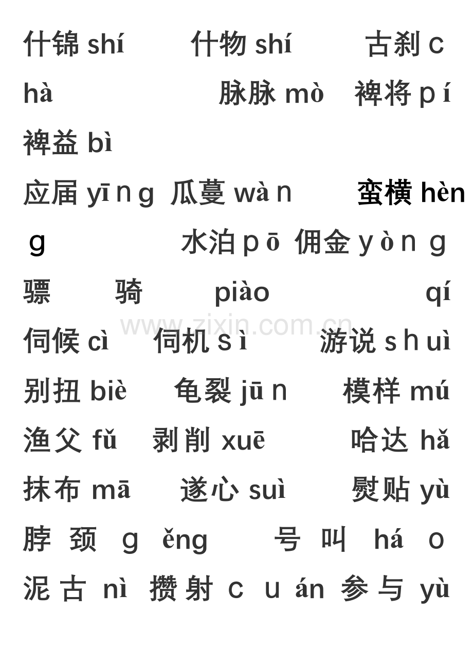 易错字音(大全).doc_第2页