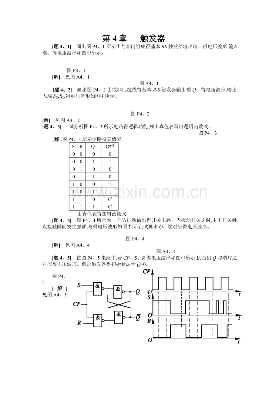 数字电子技术基础(第四版)课后习题答案-第四章.doc_第1页