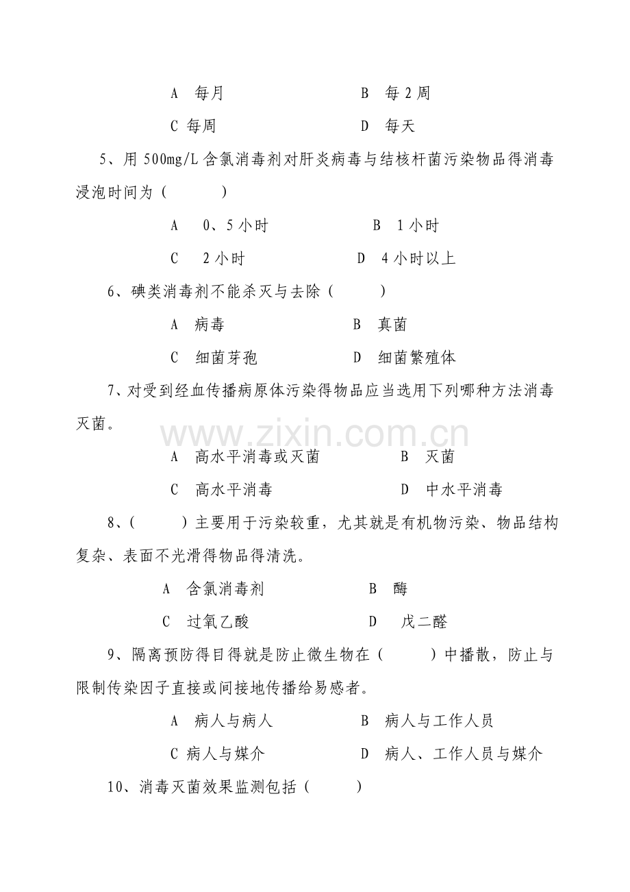 消毒及院感试题.doc_第3页