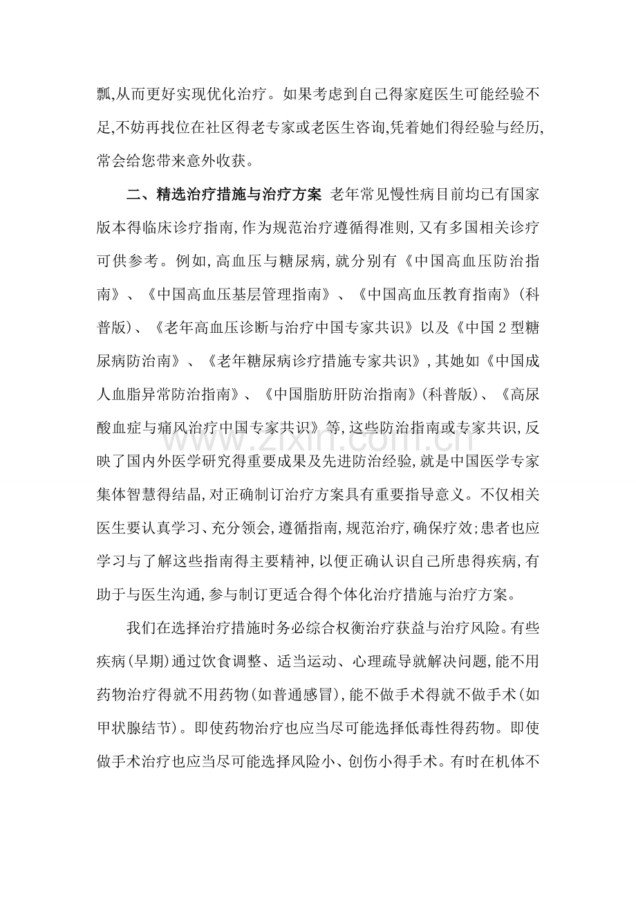 老年多病共存的优化治疗(患教).doc_第3页