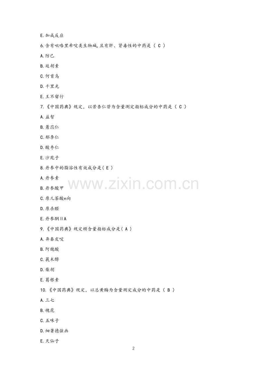 2017年执业药师《中药一》真题与答案.doc_第2页
