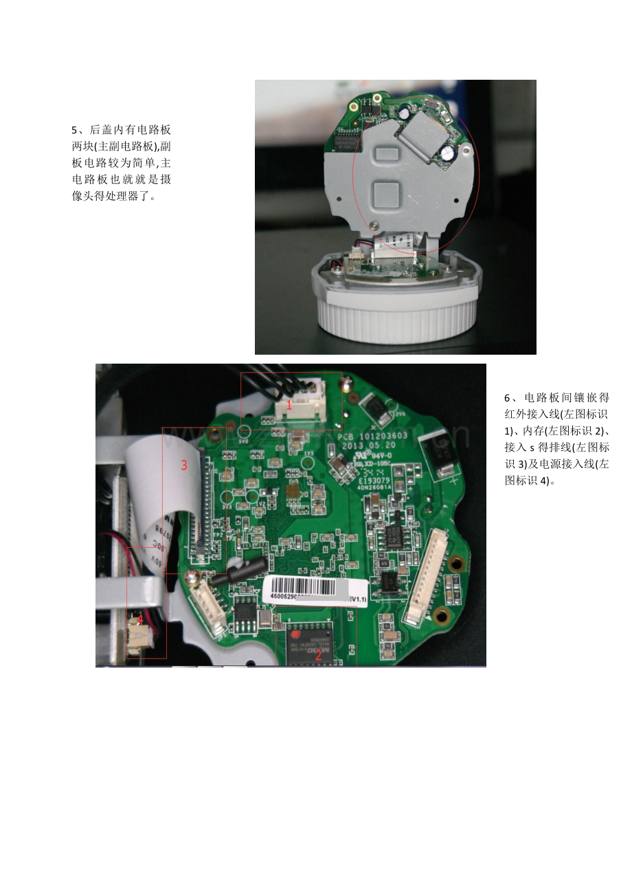 室外摄像头拆解示范.doc_第3页