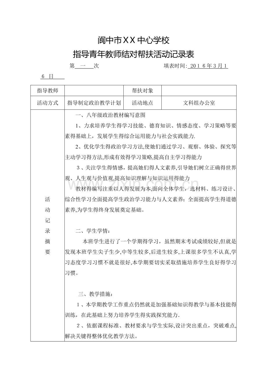 学校教学结对帮扶记录表.doc_第1页