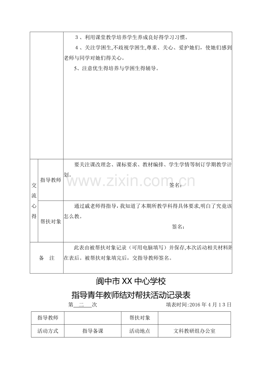 学校教学结对帮扶记录表.doc_第2页